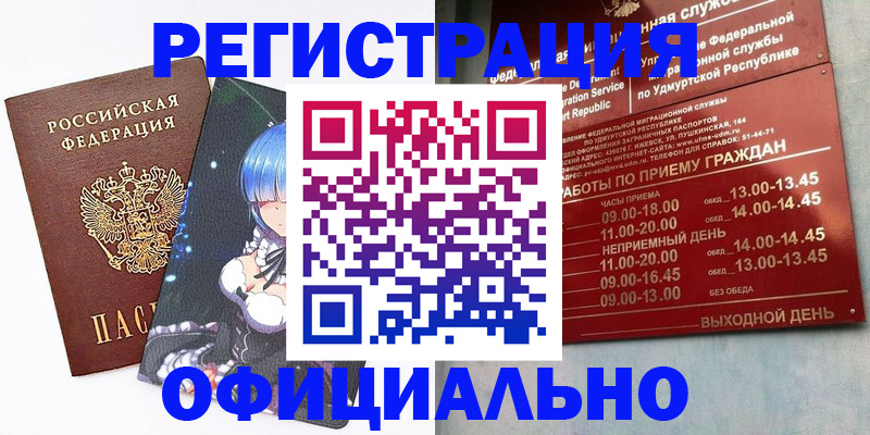 прописка регистрация в Ненецком АО